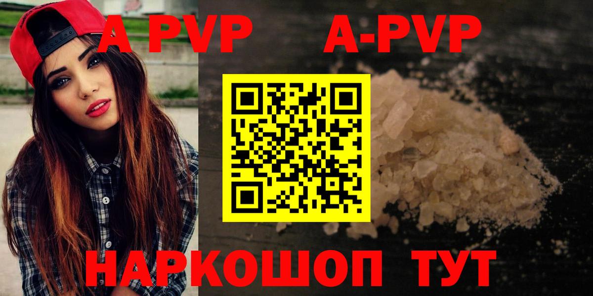 А ПВП СК  A PVP Crystall  Alpha PVP Crystall  Вход с VPN  Сокол 