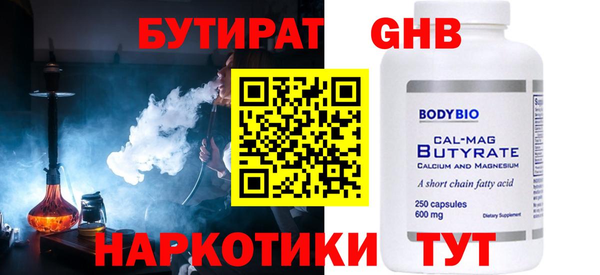 Бутират бутандиол  Вход с VPN  Сокол 