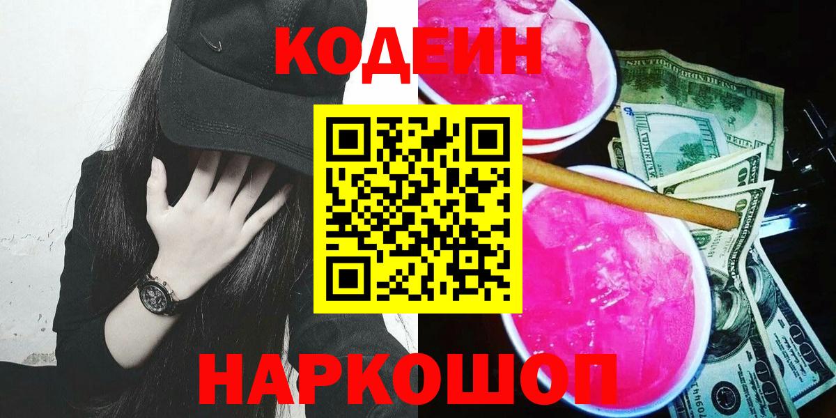Сокол  Кодеиновый сироп Lean напиток Lean (лин)  Вход с VPN 